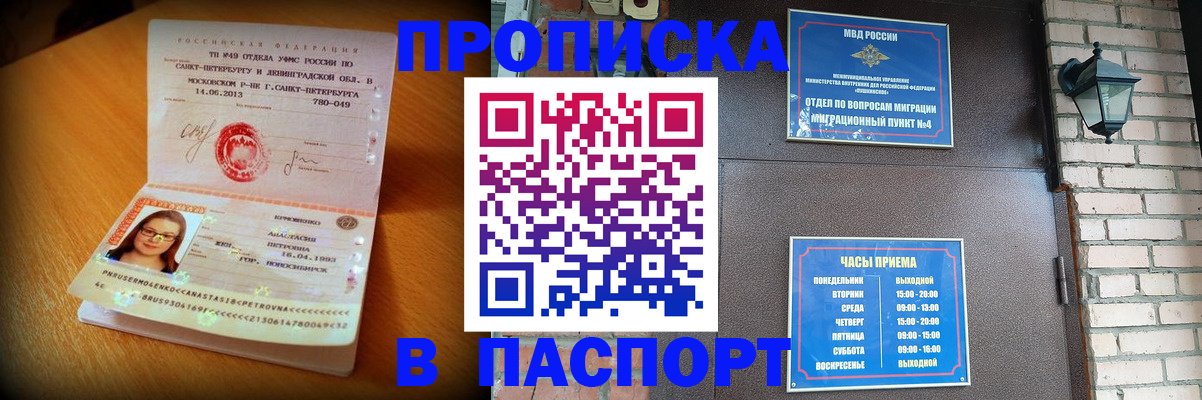 временная регистрация купить в Сосногорске