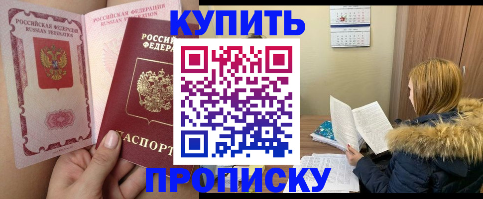 прописка законно в Сосногорске