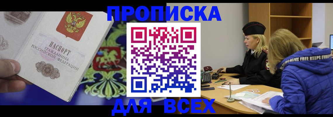 прописка 2025 в Сосногорске