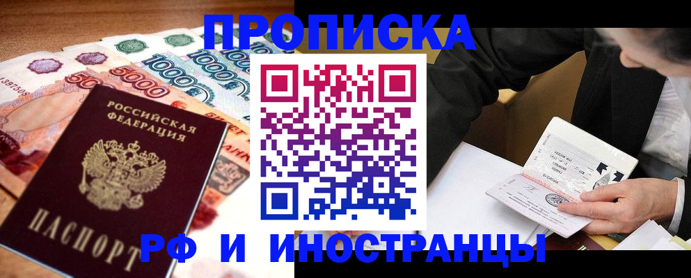 временная регистрация надежно в Сосногорске