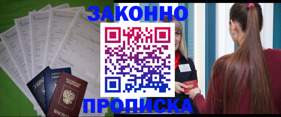 прописка паспорт в Сосногорске