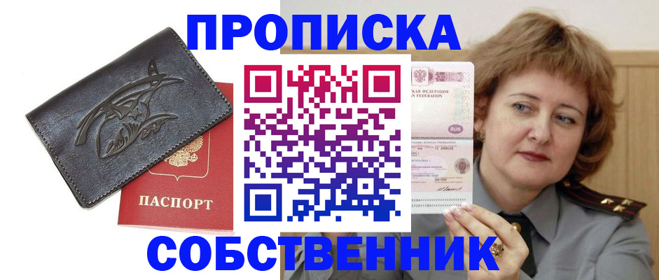 временная регистрация собственник в Сосногорске