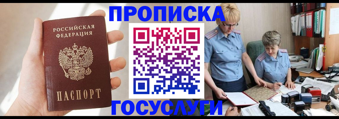 где прописаться в Сосногорске